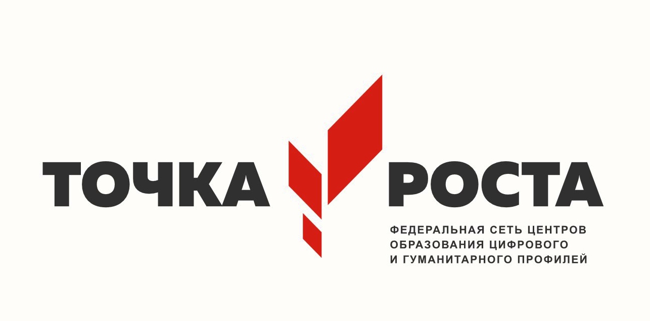 Открытие центра «ТОЧКА РОСТА».