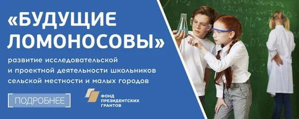 «Будущие Ломоносовы&amp;quot;.