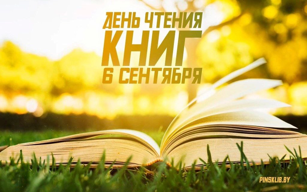 Открывая книгу, открываю мир..