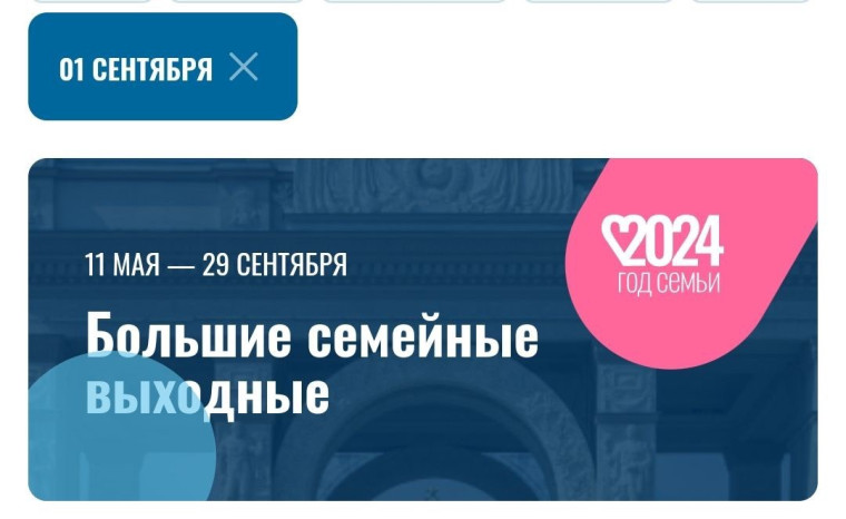 Большие семейные выходные!.
