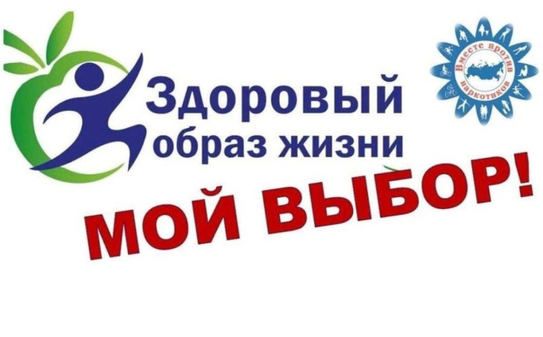 Всероссийский месячник антинаркотической направленности и популяризации здорового образа жизни.